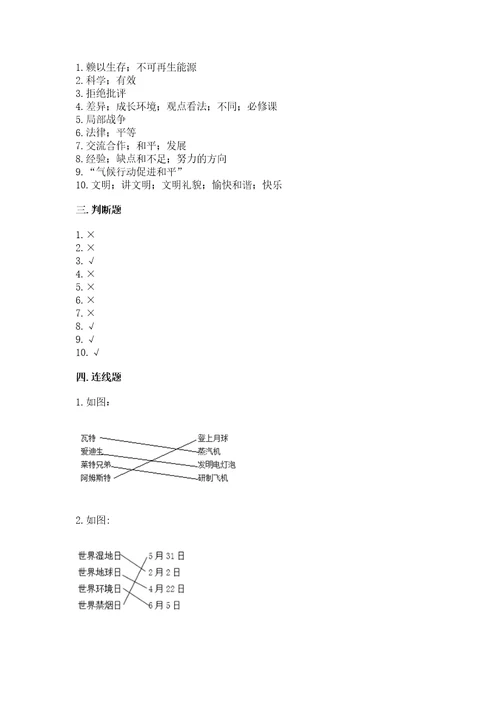 六年级下册道德与法治《期末测试卷》附答案典型题