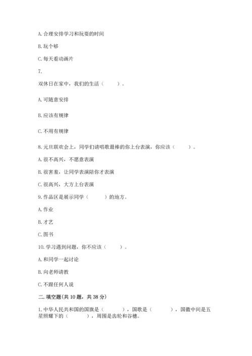 二年级上册道德与法治 期中测试卷附答案【b卷】.docx