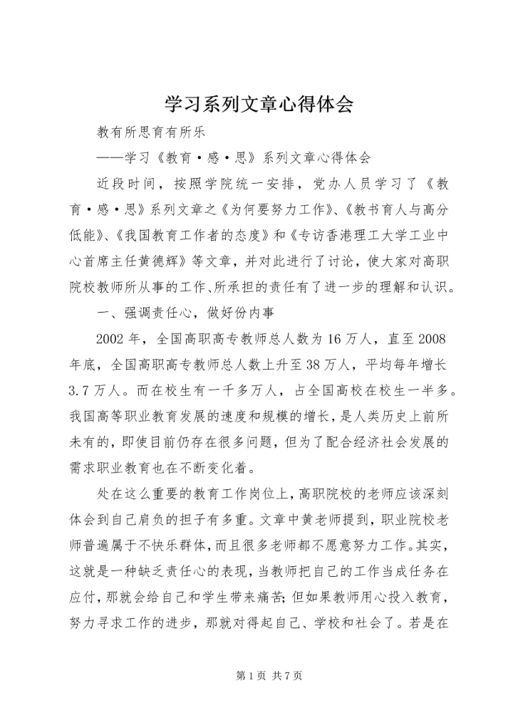 学习系列文章心得体会.docx