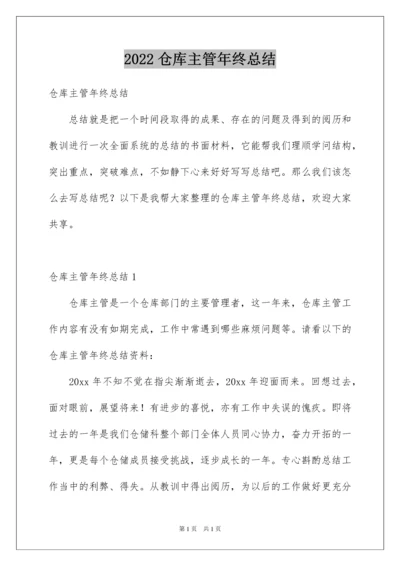 2022仓库主管年终总结_2.docx