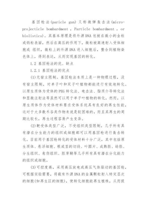 关于基因的科技论文范文1500字数.docx