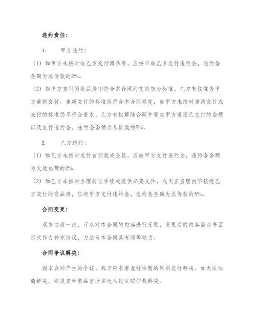 最新商品房代理销售合同.docx