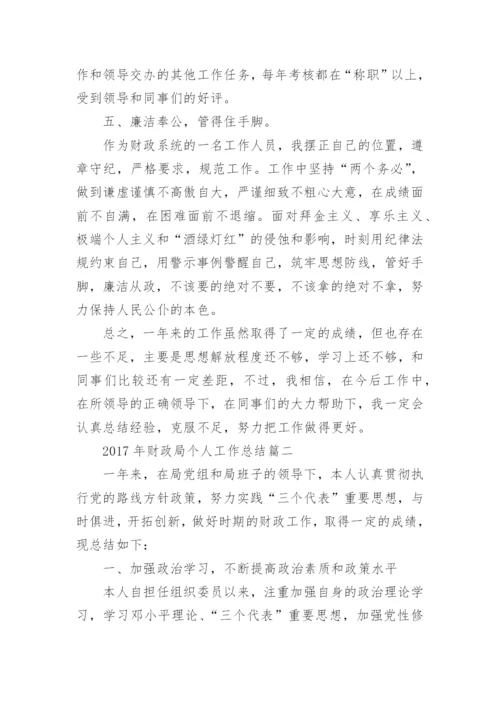 最新年财政局个人工作总结.docx