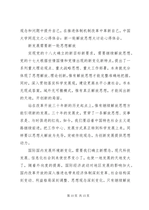 思想解放大讨论活动心得体会5篇.docx