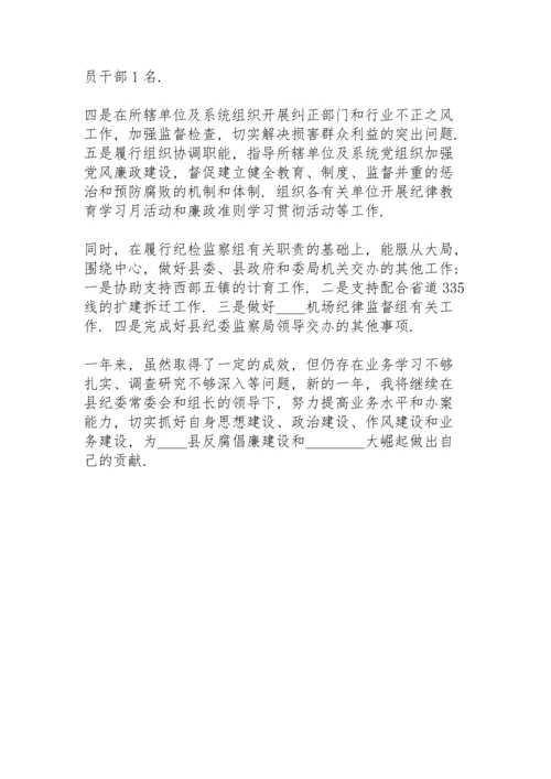 支部纪检委员工作总结.docx