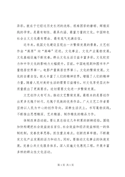 7学习十九大坚定文化自信,推动社会主义文化繁荣兴盛心得体会 (4).docx