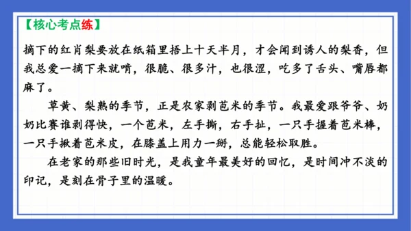 第一单元复习课件 2023-2024学年统编版语文八年级下册(共65张PPT)