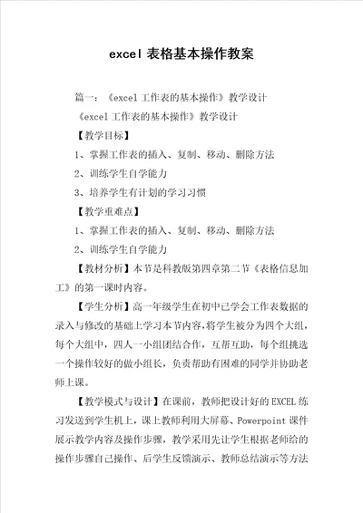 excel表格基本操作教案