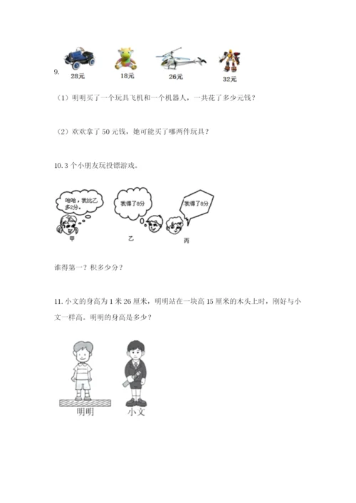小学二年级数学应用题50道及答案（真题汇编）.docx