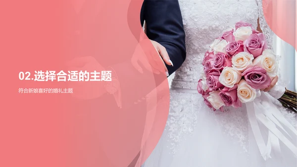 浪漫婚礼策划