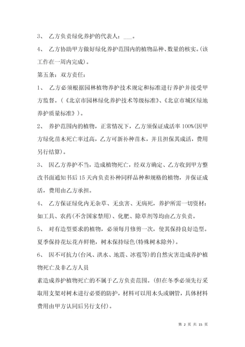 详细版园林绿化养护承包合同.docx