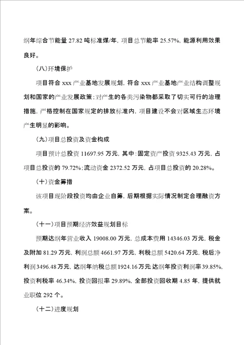 年产42万吨多色金属板项目可行性研究报告