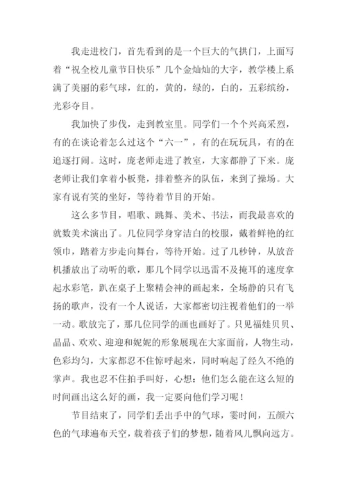 快乐的六一儿童节作文500字-1.docx
