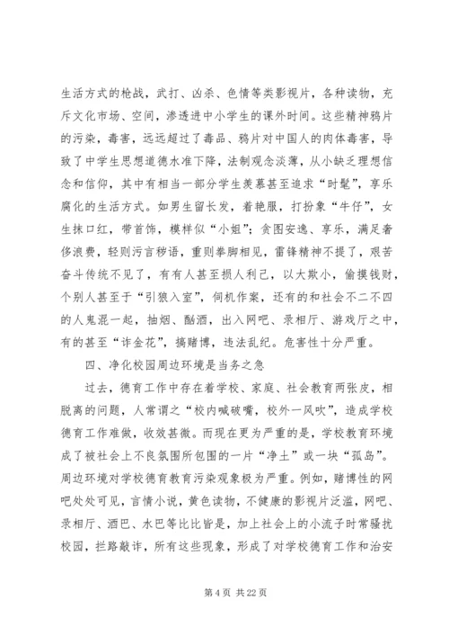 切实加强对青少年的思想道德建设5篇.docx