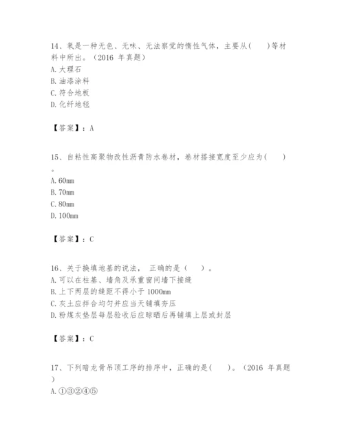 2024年一级建造师之一建建筑工程实务题库附答案（综合卷）.docx