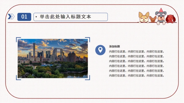 手绘宠物简约实用工作通用PPT模板
