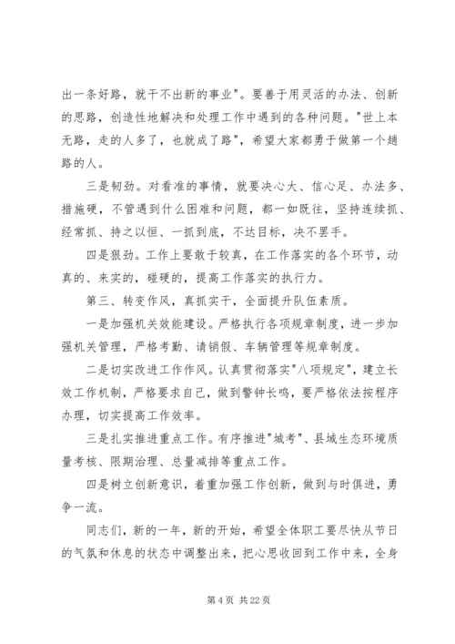 局机关春节收心会讲话稿6篇.docx