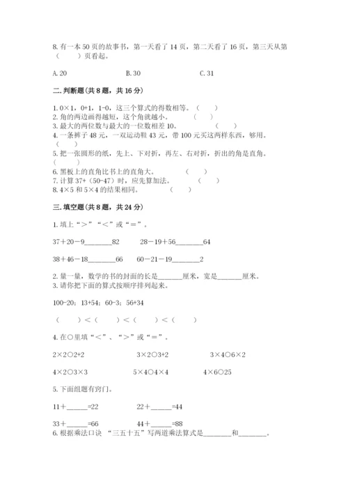 小学数学二年级上册期中测试卷精品【夺冠系列】.docx