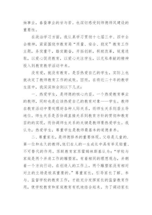 教师师德师风个人总结_1.docx