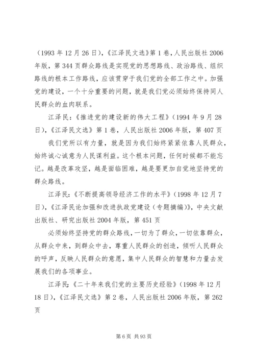 党的群众路线教育实践活动学习资料之三_1.docx