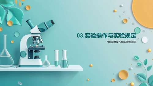 化学实验课探索PPT模板