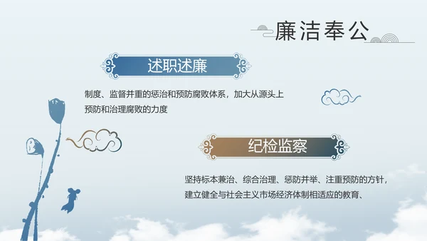 党建党风廉政学习教育动态PPT模板