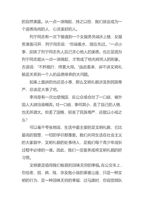 校园文明礼仪演讲稿模板集合九篇