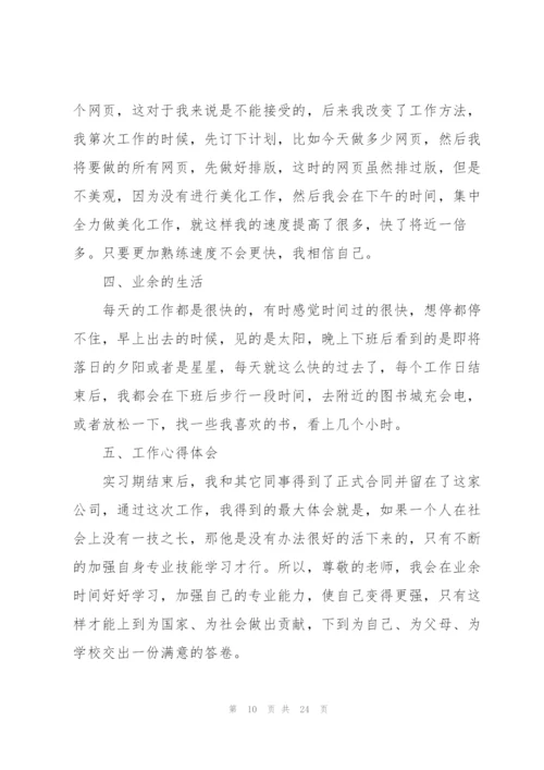 计算机专业毕业实习报告2022年5篇.docx