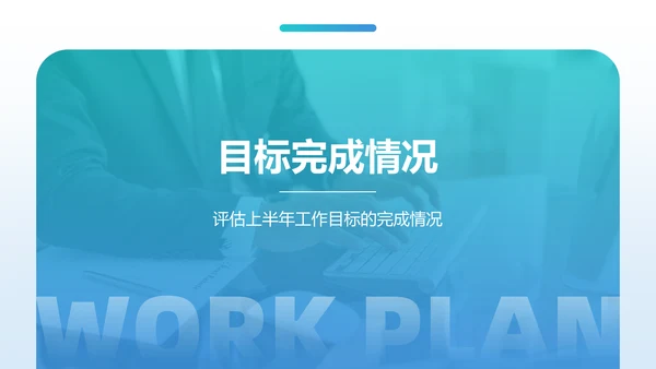 蓝色商务风下半年工作计划PPT模板