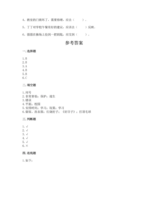 部编版三年级上册道德与法治期末测试卷（能力提升）.docx