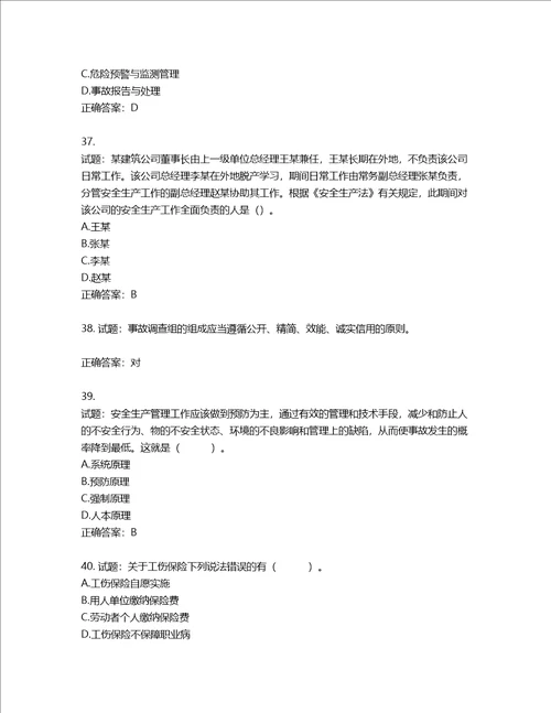 2022年山西省建筑施工企业三类人员项目负责人A类考试题库含答案第962期
