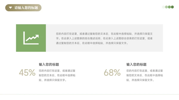绿色植系简约高端生物科学实验PPT模板