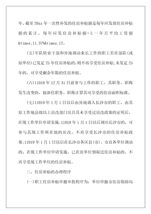 2022年长沙市市直行政事业单位职工住房补贴实施细则