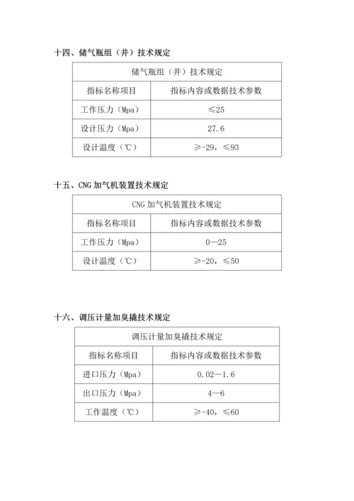 L-CNG加气站常见设备压力、温度技术参数.docx