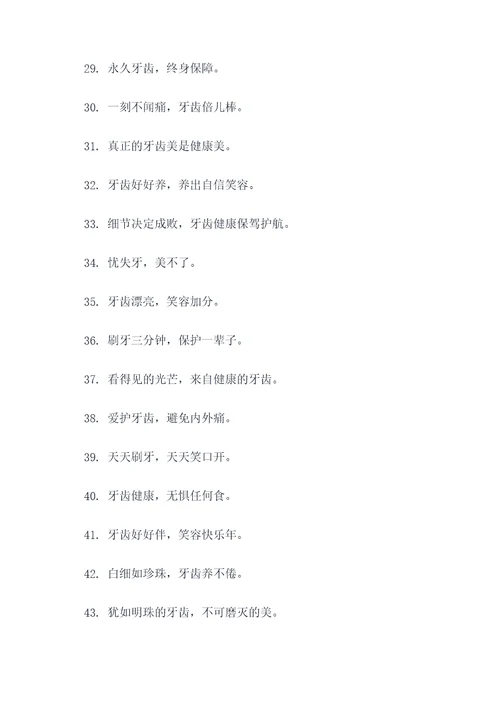 爱护牙齿宣传标语
