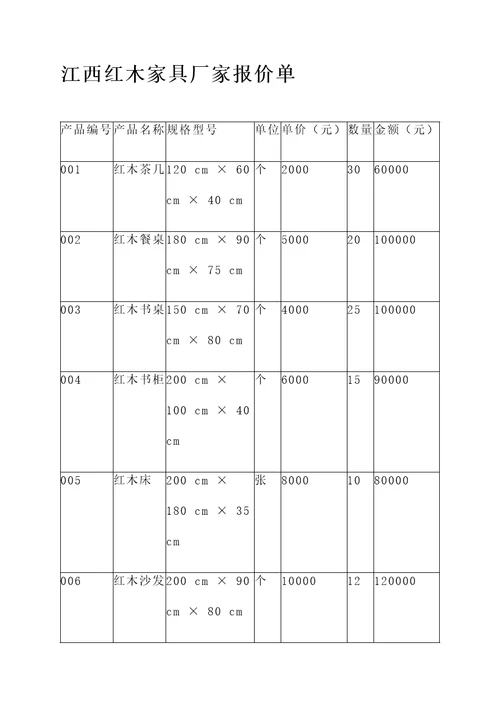 江西红木家具厂家报价单