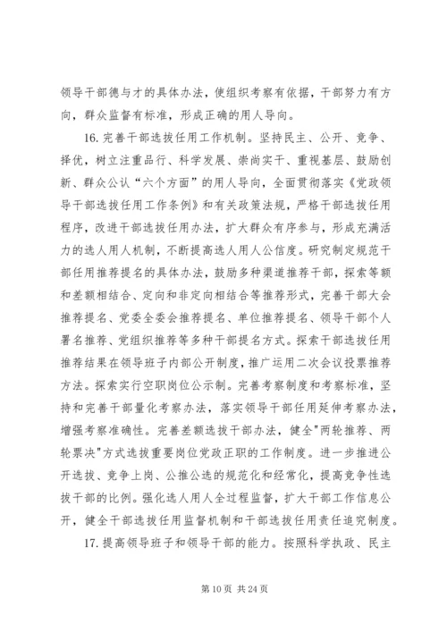 新形势下党的建设实施意见.docx