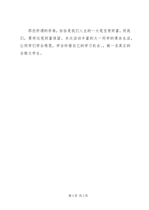 学习于川事迹心得体会 (2).docx