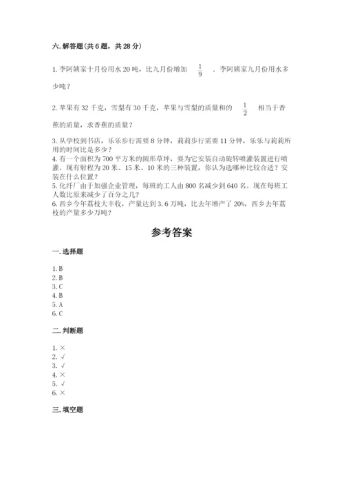 小学六年级数学上册期末考试卷附答案【能力提升】.docx