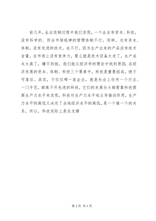 县委书记在科技表彰大会上的讲话 (3).docx