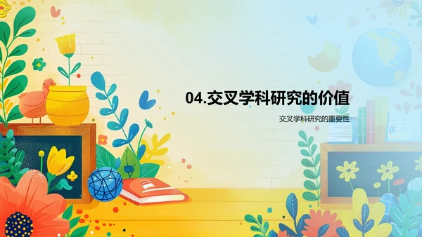 交叉学科开题答辩PPT模板