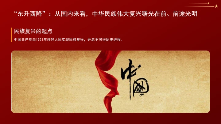 学习重要领导关于胸怀“两个大局”的重要论述党课ppt课件