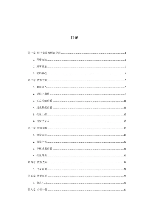 报表大厅在线客户端版操作标准手册.docx