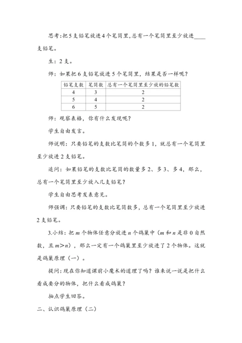 《鸽巢问题（一）》（教案）人教版六年级数学下册