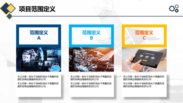 项目管理执行实务通用PPT模板