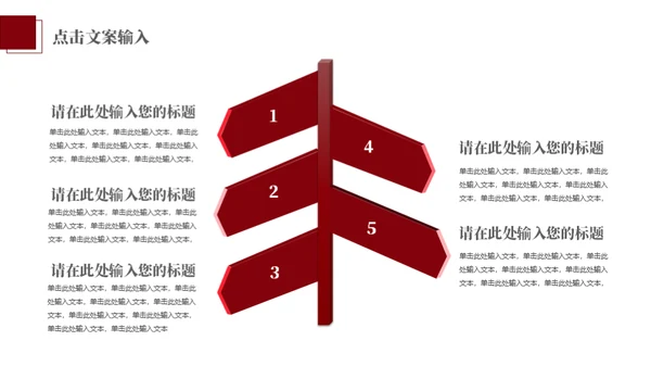 红色激情活动策划通用PPT模版