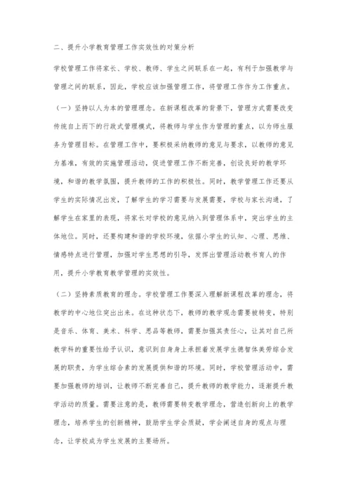加强小学教育管理提升教育教学质量.docx