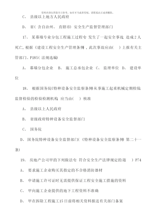 全国二级建造师法规真题及答案.docx