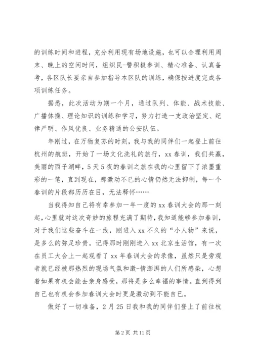 乡镇春训心得体会_3.docx