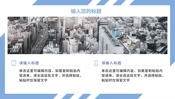 实景简约几何切割产品介绍PPT模板